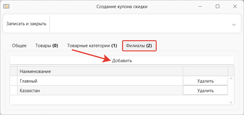 купоны скидок в программе торгово-финансового и складского учета для интернет-магазина OKsoft 